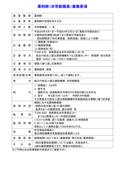 薬剤師（非常勤職員）募集要項