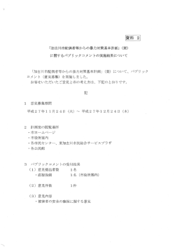 資料 2 - 加古川市