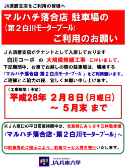 （白川コーポ）の大規模修繕工事についてのお知らせ