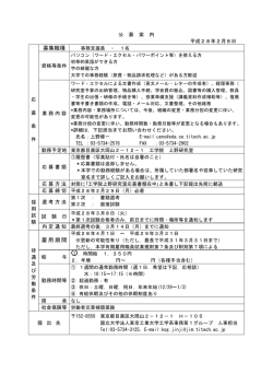 募集職種 雇用期間 - 東京工業大学大学院理工学研究科工学系・工学部