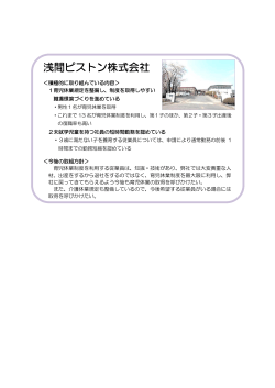 浅間ピストン 株式会社（PDF：91KB）