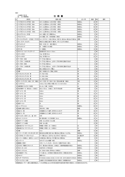 別紙1「仕様書」（PDF：59KB）