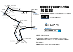 JR若松駅 老松二丁目交差点 栄盛川町東交差点 若松中央小学校前