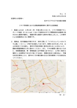 リヤド市南部における自動車爆発事件に関する注意喚起
