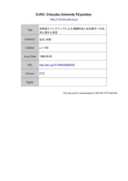高周波スパッタリングによる薄膜形成と MOS 素子への応用に関する研究