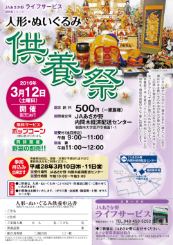 人形供養祭を開催します