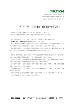 詳しくはこちら - ノラ・コーポレーション