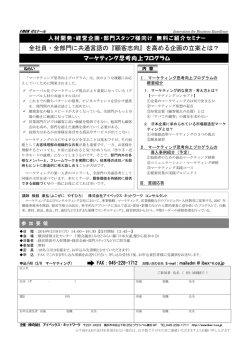 全社員・全部門に共通言語の『顧客志向』を高める企画の立案とは？