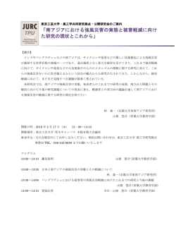 南アジアにおける強風災害の実態と被害軽減に向け た