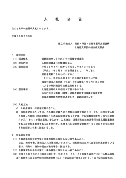 釧路訓練センターボイラー設備管理業務