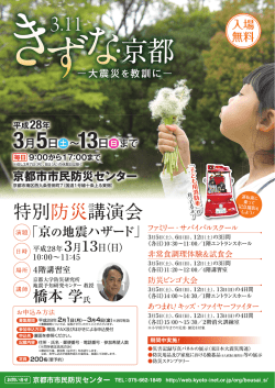 11 きずな・京都－大震災を教訓に－【PDF】