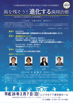 詳細はこちら - 日本臨床歯周病学会
