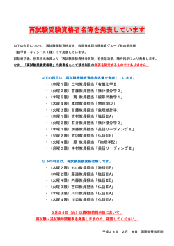 再試験受験資格者名簿を発表しています