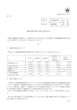 業績予想の修正に関するお知らせ