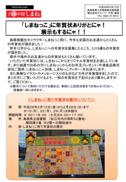 プレスリリース資料（342KByte） - www3.pref.shimane.jp_島根県