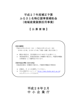 平成28年2月 中 小 企 業 庁