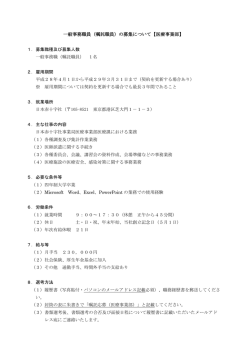 一般事務職員（嘱託職員）の募集について【医療事業部】