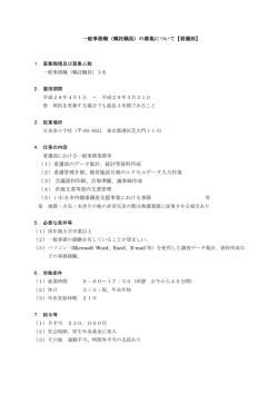 一般事務職（嘱託職員）の募集について【看護部】