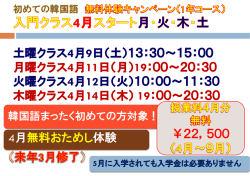 初めての韓国語無料体験キャンペーン実施中