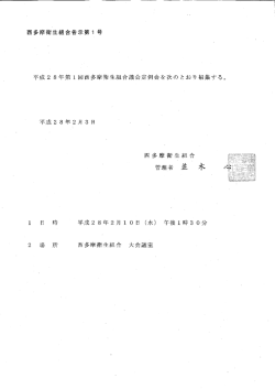 西多摩衛生組合 管理者並 木