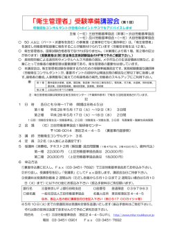 「衛生管理者」受験準備講習会（第1回）