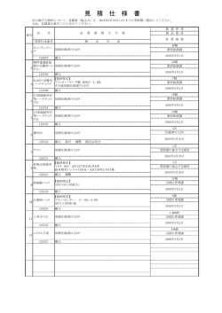 見 積 仕 様 書