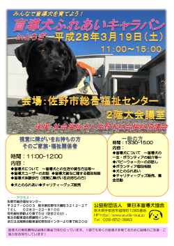 2015チラシ - 公益財団法人 東日本盲導犬協会