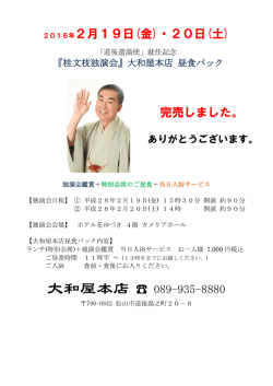 桂文枝独演会 大和屋本店昼食パック