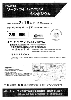 ワークライフバランスシンポジウム
