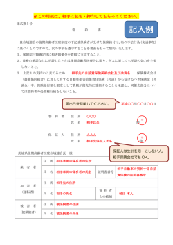 誓約書(例) - 茨城県後期高齢者医療広域連合