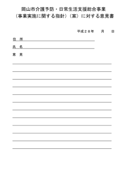 （事業実施に関する指針）（案）に対する意見書