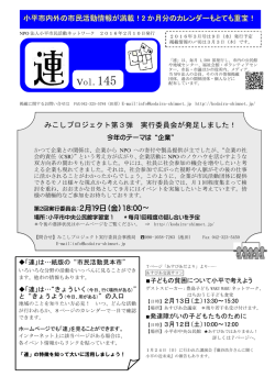 表紙 - 小平市民活動ネットワーク