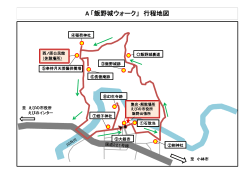 A 「飯野城ウォーク」 行程地図