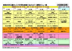 H28年2月 - 杏林大学