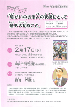 加賀市主催 障がい者虐待防止講演会 平成28年2月17日石川県