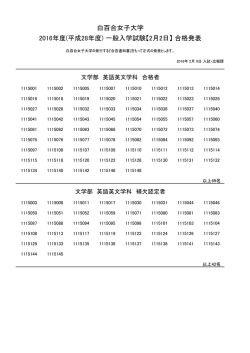 英語英文学科 - 白百合女子大学