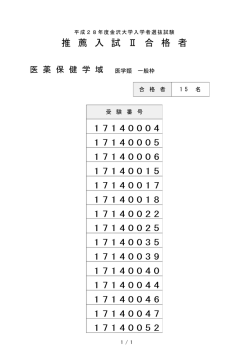医学類（一般枠，特別枠）