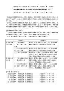 要介護等高齢者の方に対する税