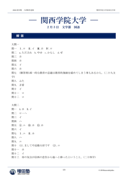 解答 - 増田塾
