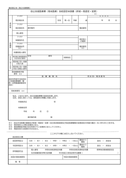 自立支援医療費（育成医療）支給認定申請書（新規・再認定・変更）