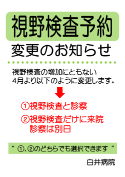 視野検査変更のお知らせ