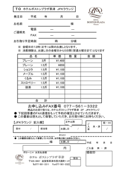 ボローニャ申込書 - ボストンプラザ草津
