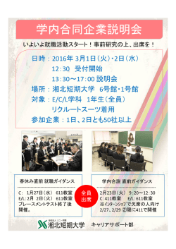 学内合同企業説明会