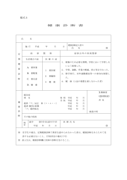 様式3 健 康 診 断 書