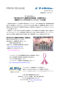 「第30回日本がん看護学会学術集会 付設展示会」に