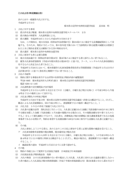 入札公告(足利中央特別支援学校スクールバス賃貸借契約