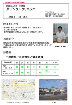 医療連携（原デンタルクリニック）を更新しました