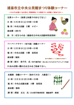 （呈茶・切り紙・水墨画）チラシ[PDF：120KB]