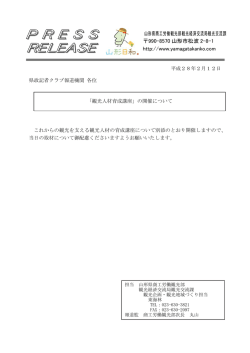 山形県商工労働観光部観光経済交流局観光交流課 990