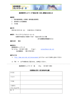 札幌部会 - 経済教育ネットワーク